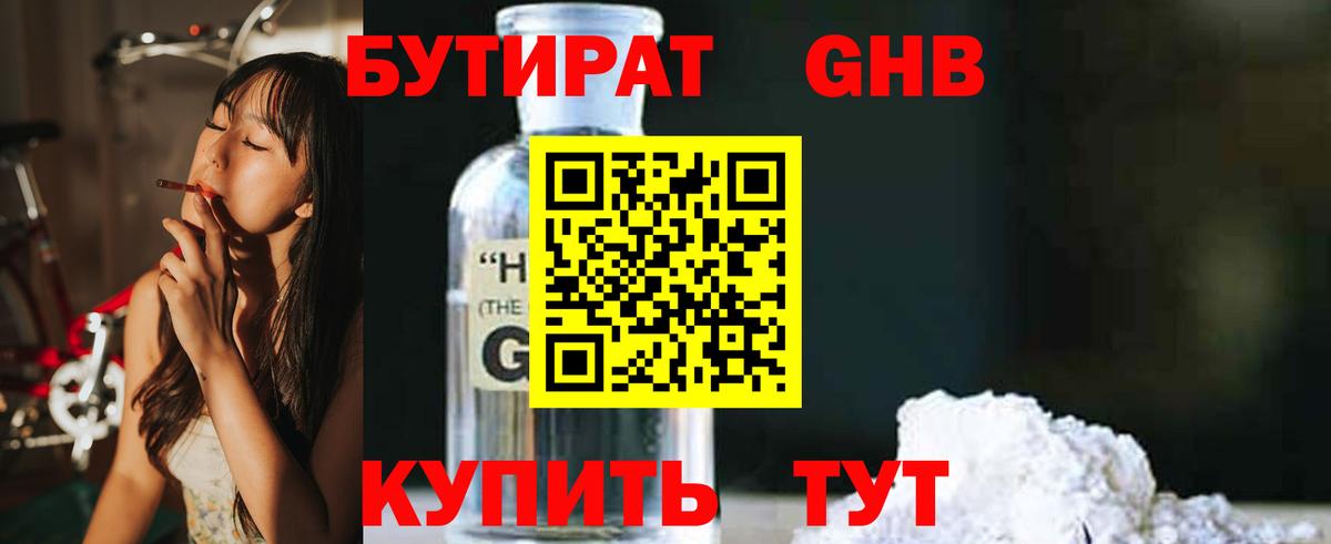 БУТИРАТ  Вход с VPN  Видное  Бутират BDO 