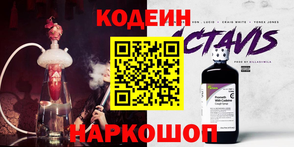 Кодеин напиток Lean (лин) Видное