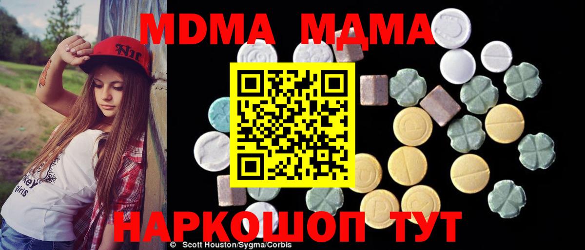 МДМА кристаллы  Вход с VPN  МДМА  Видное  MDMA Molly 