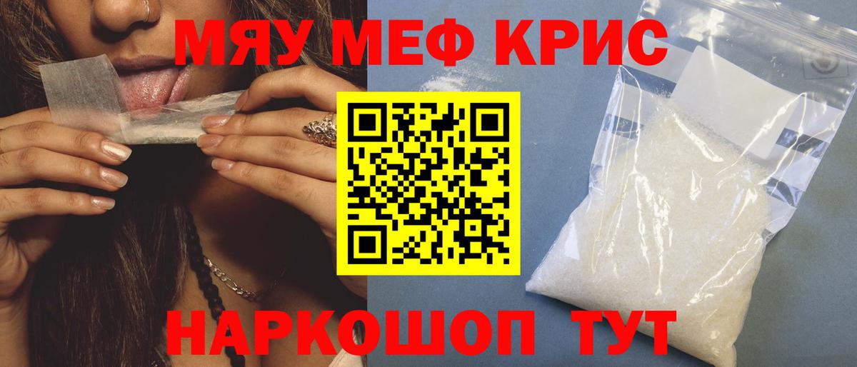 Видное  МЯУ-МЯУ мука  МЯУ-МЯУ кристаллы  МЯУ-МЯУ  Вход с VPN 
